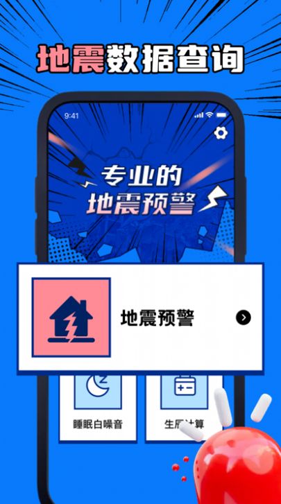 夏河手机地震速报2