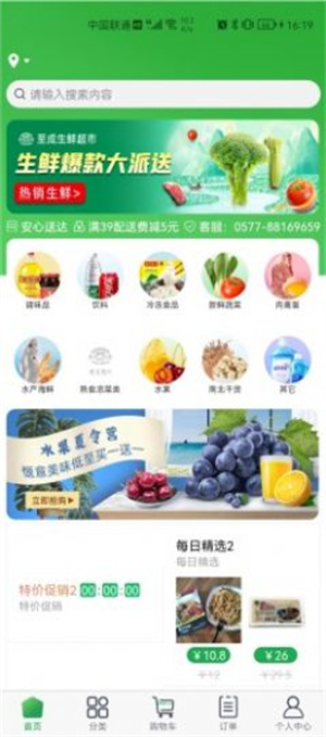 至成生鲜配送正式版0