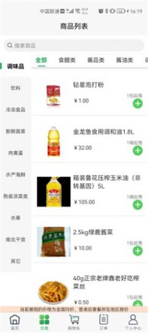 至成生鲜配送正式版2