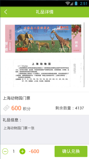 绿色积分安卓0