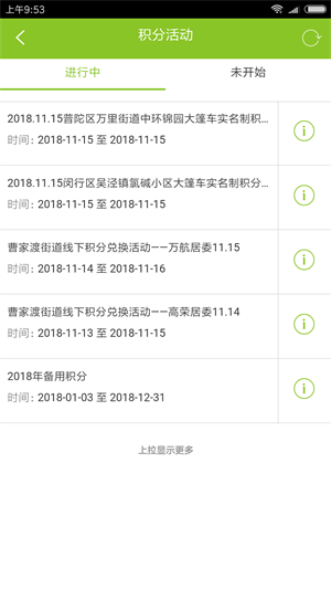 绿色积分安卓2