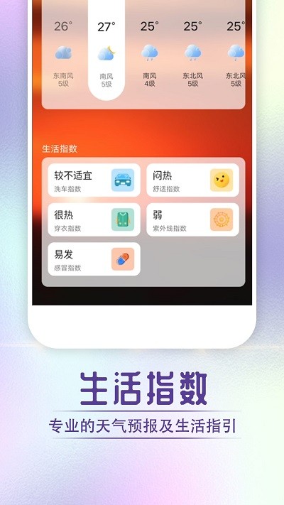宵烛快看好天气软件1