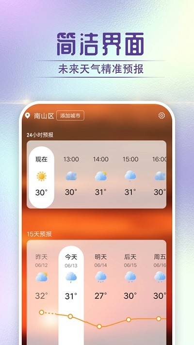宵烛快看好天气软件2