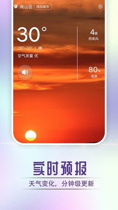 宵烛快看好天气软件3