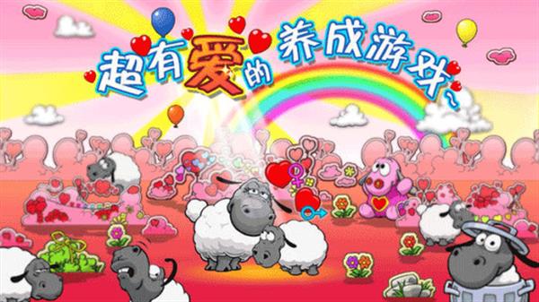 云朵和绵羊3
