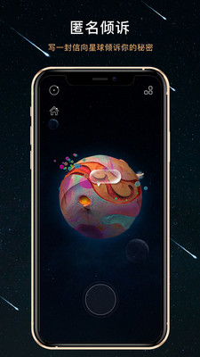 秘密星球安装1