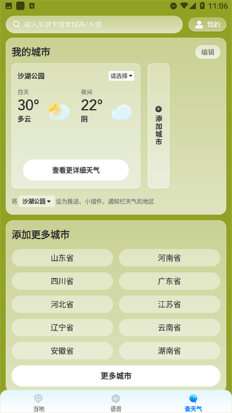 理想天气预报0