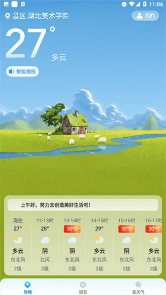 理想天气预报1
