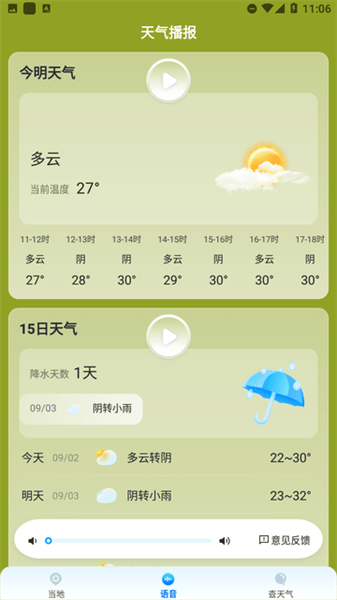 理想天气预报2