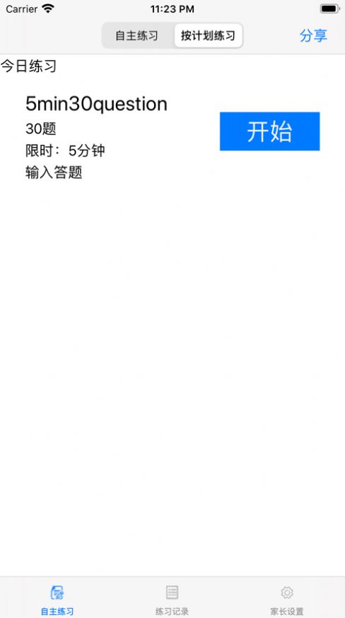 海豚口算2