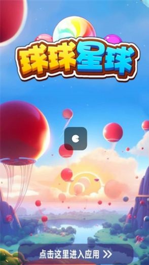球球星球2