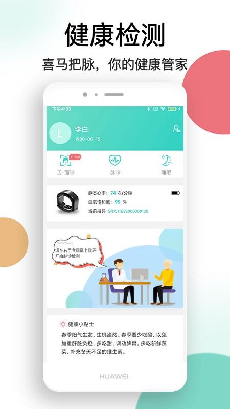 喜马把脉2
