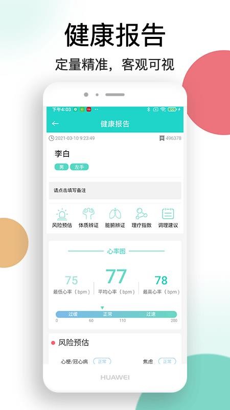 喜马把脉3
