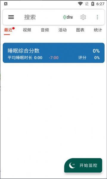 监控睡眠1