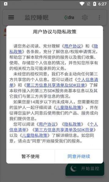 监控睡眠2