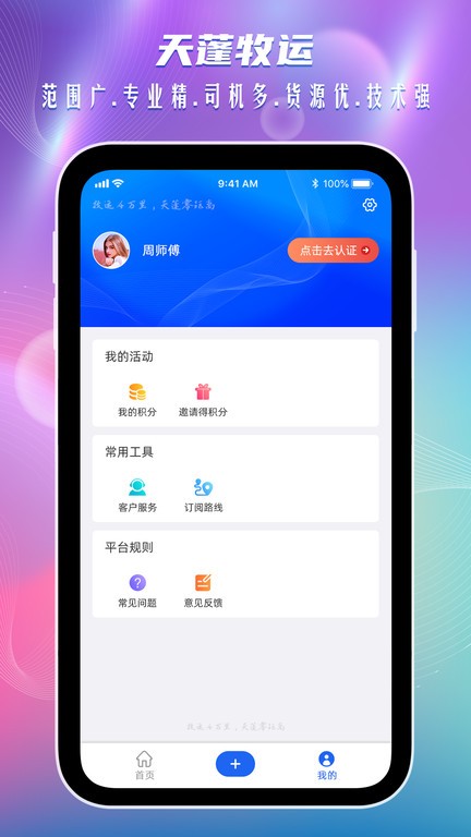 天蓬牧运0