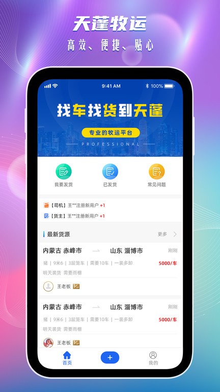 天蓬牧运2
