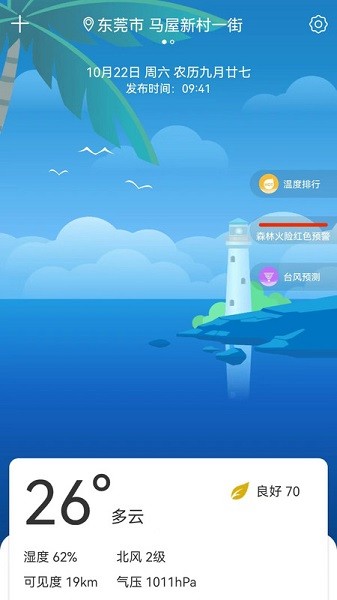 最佳天气安装0