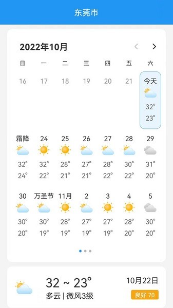 最佳天气安装2