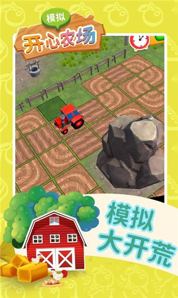 模拟开心农场中文版安装3