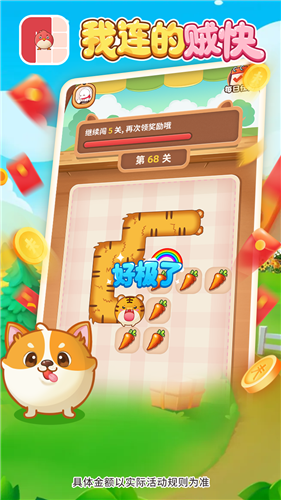 我连的贼快游戏2