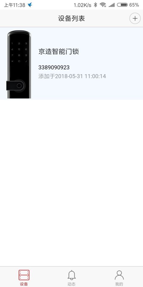 京造智能锁app1