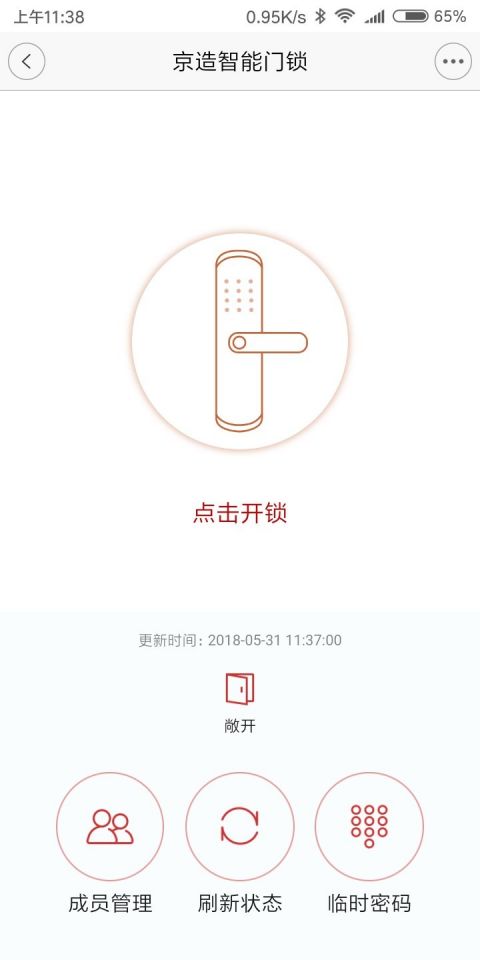 京造智能锁app2