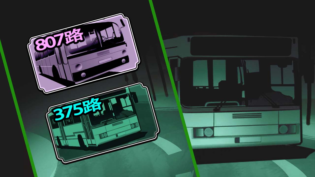 灵异公交车1