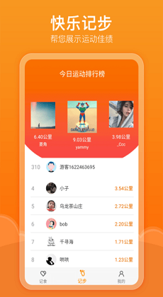 快乐记步0