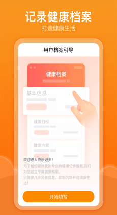 快乐记步1