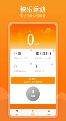 快乐记步2