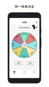 决定喵幸运转盘2