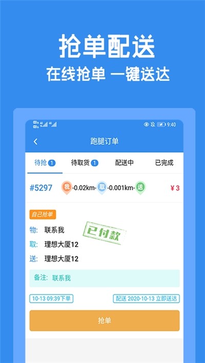 跑购腿app1
