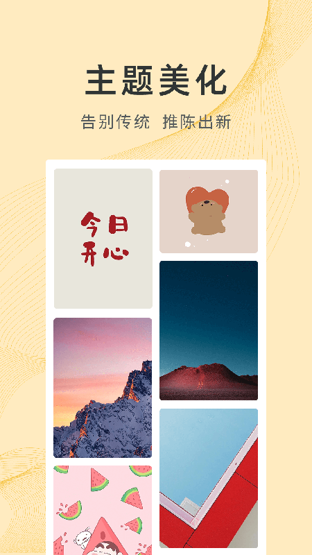 锦绣壁纸app1