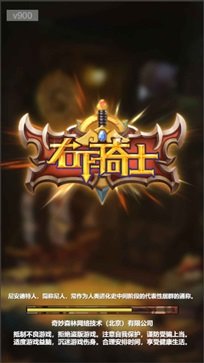 右下骑士安装中文版3