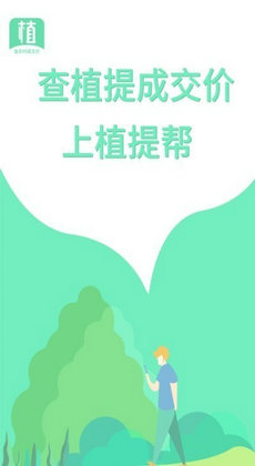 植提帮2