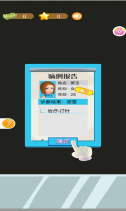 小小白衣天使3