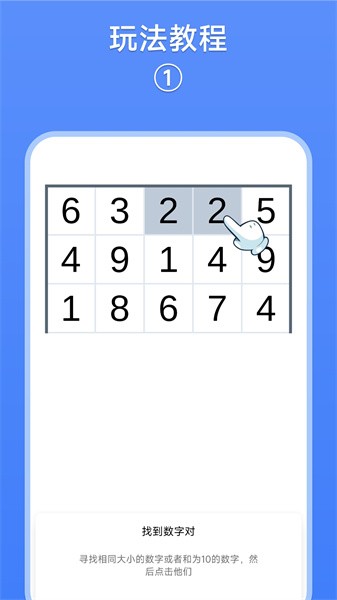 数字消除术游戏2