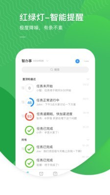 智办事免费版1
