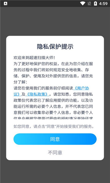 超速扫描大师0