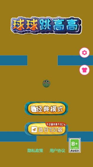 球球跳高高2