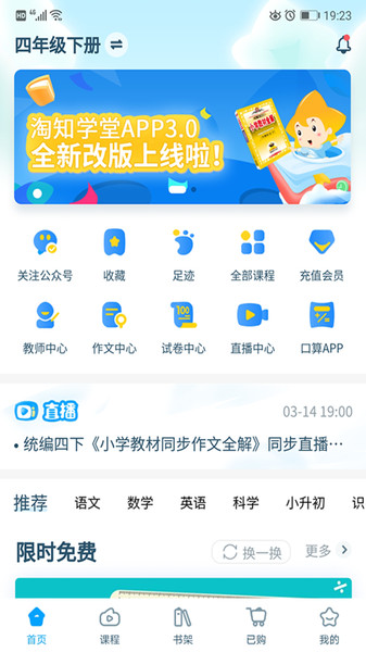 淘知学堂免费2