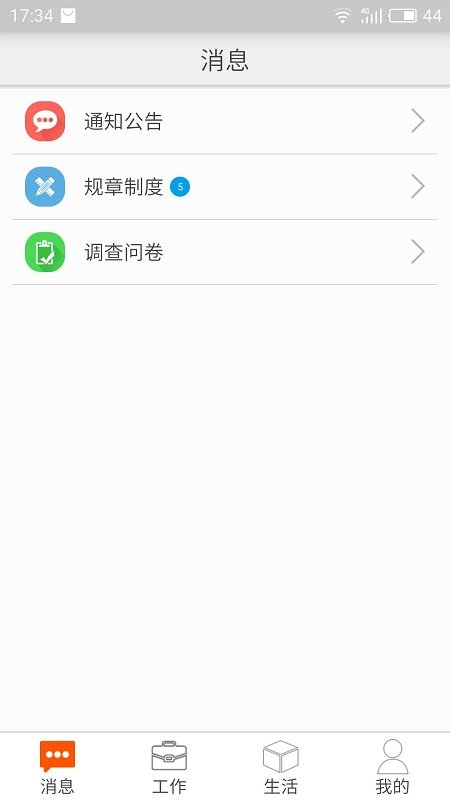 邮政员工自助2