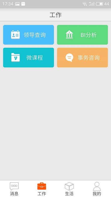 邮政员工自助3