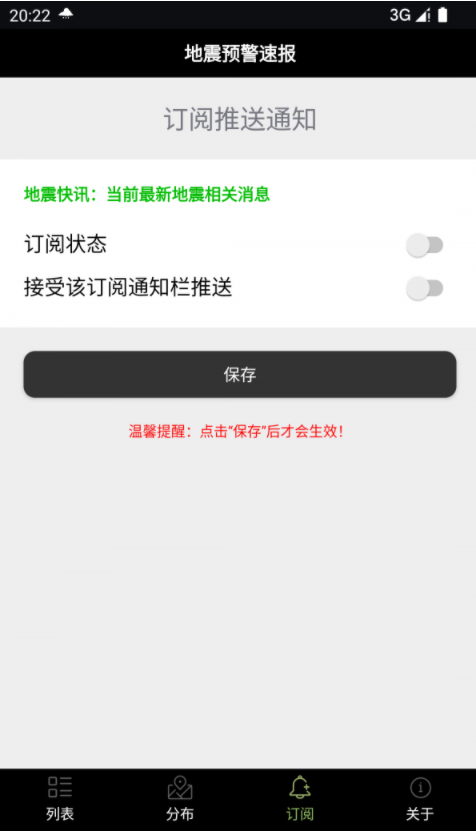 地震预警速报0