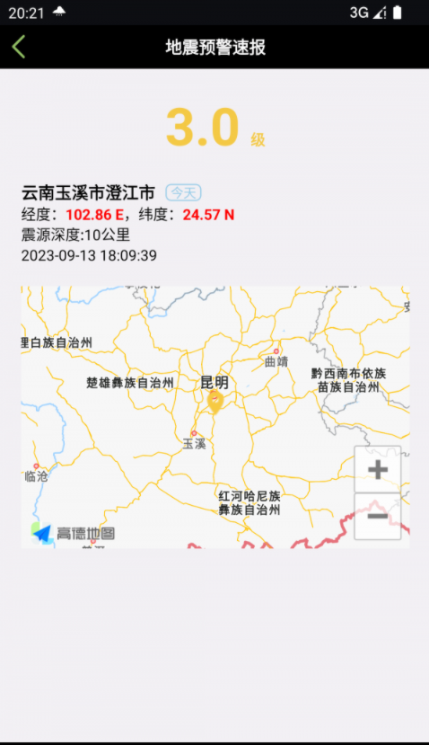 地震预警速报2
