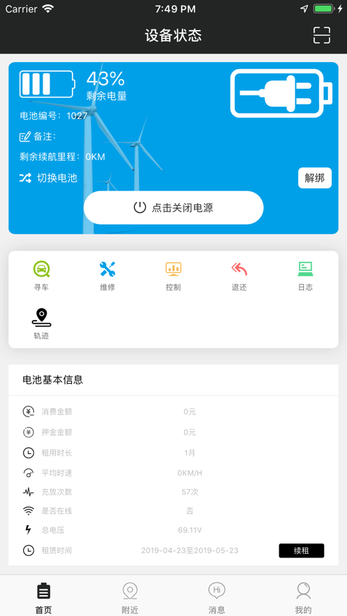 享锂来租赁app1