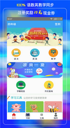 小学云课堂1