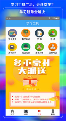 小学云课堂2