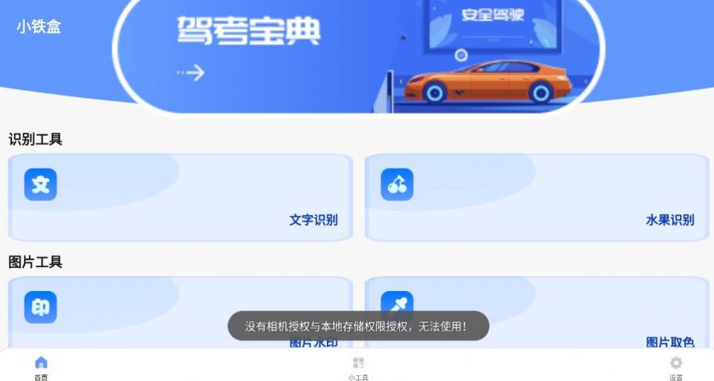小铁盒安装1